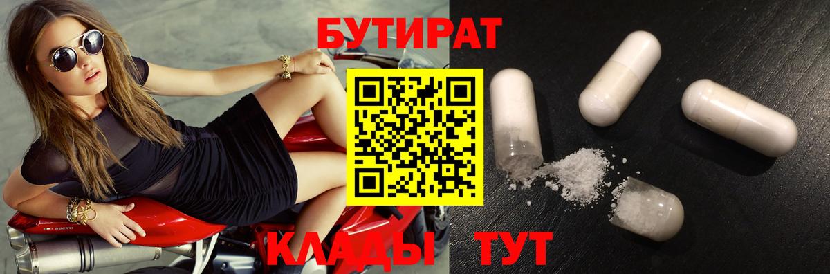 Бутират жидкий экстази Обь