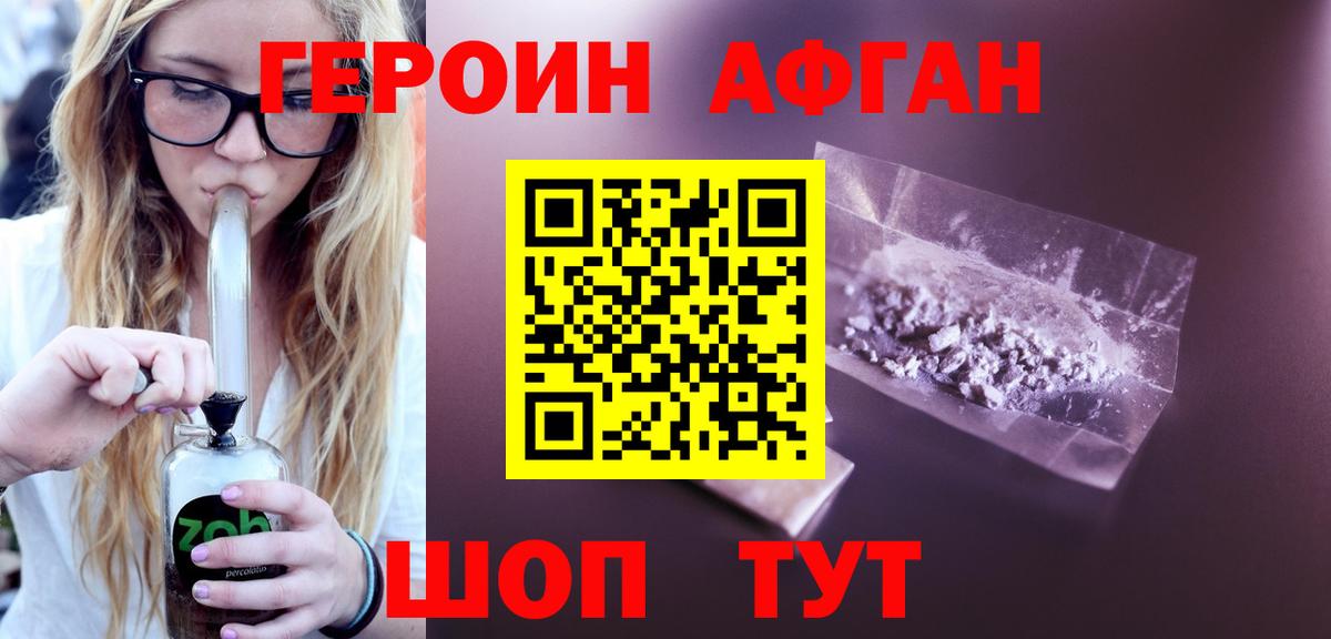 Героин хмурый Обь