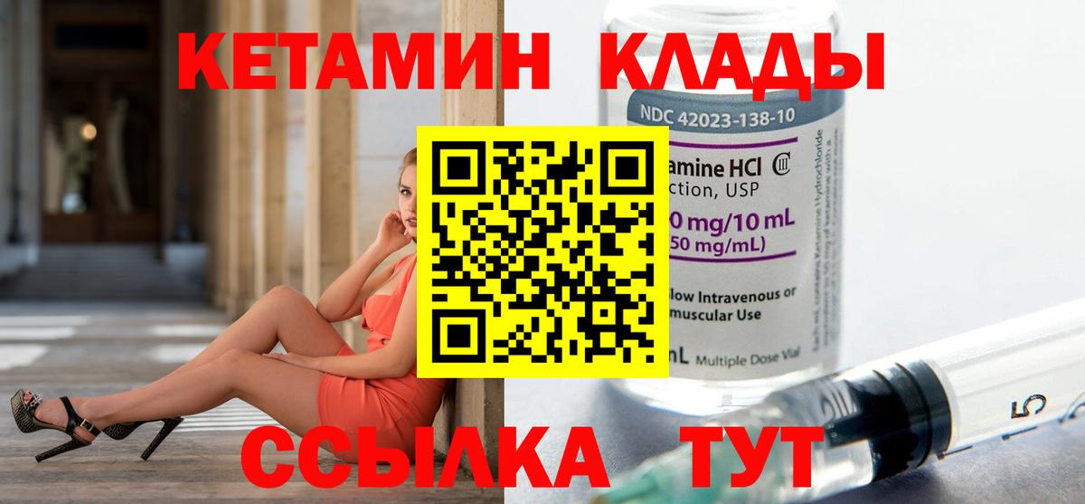 Кетамин ketamine  Вход с VPN  Обь 