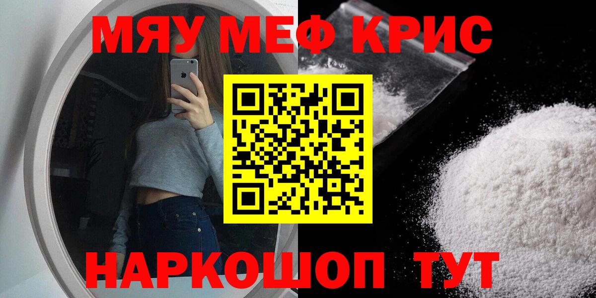 Меф мяу мяу Обь