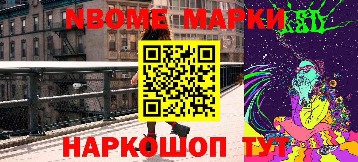 Марки N-bome  как найти закладки  Вход с VPN  Марки 25I-NBOMe 1500мкг  Обь  Марки 25I-NBOMe 1500мкг 