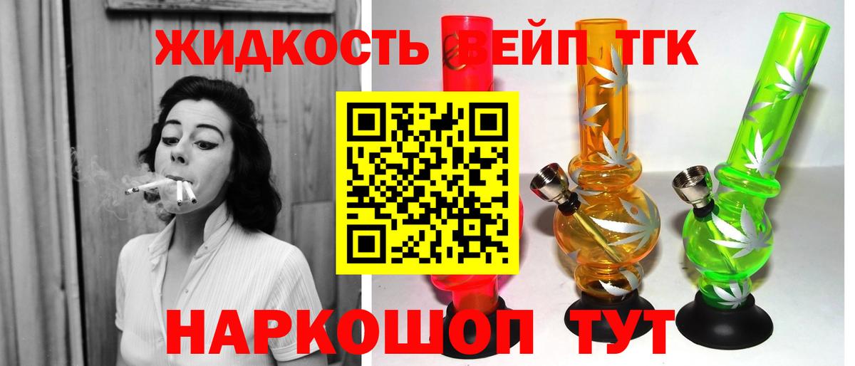 ТГК жижа  Вход с VPN  ТГК вейп  Обь 